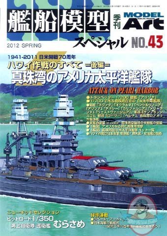 Water Line Model Special Magazine#43 Hawaii Operation Part 2 